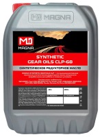 Редукторное масло Magna Synthetic Gear Oils CLP-68, 20л