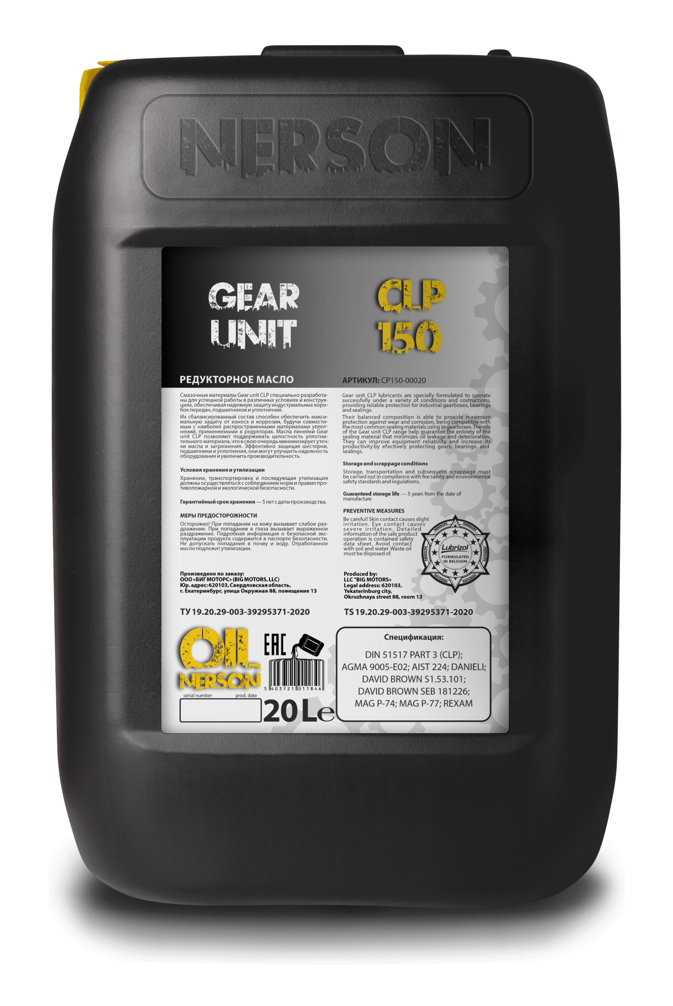 Nerson Oil Gear Unit CLP 150, 20л