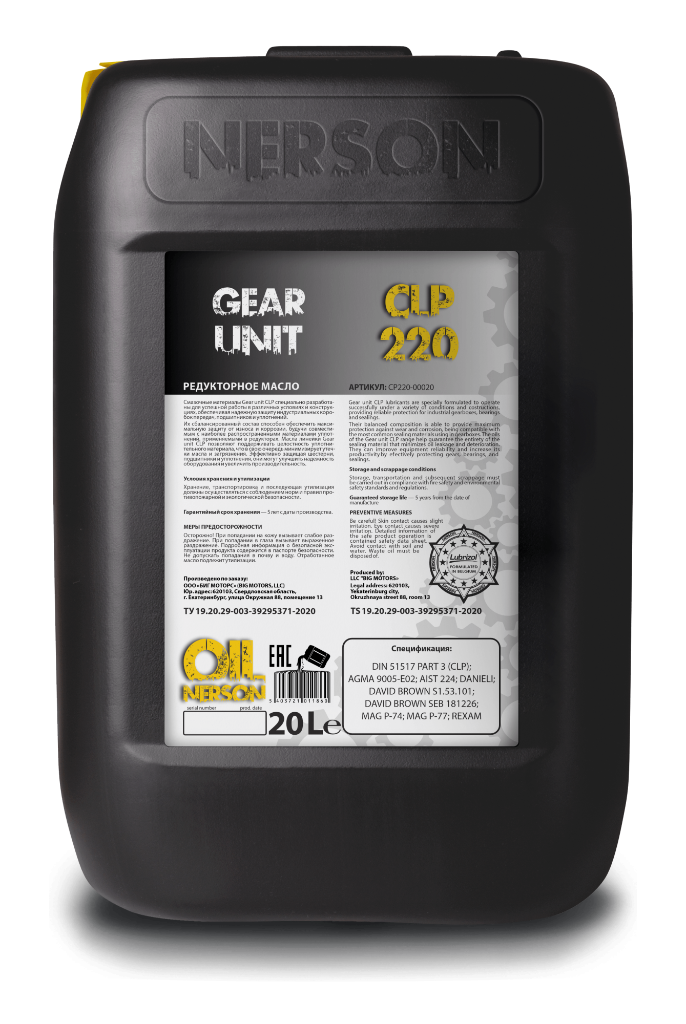 Nerson Oil Gear Unit CLP 220, 20л