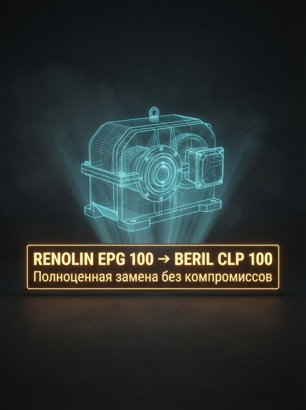 Renolin EPG 100 (FUCHS) есть аналог Supreme Lubricants® BERIL CLP 100