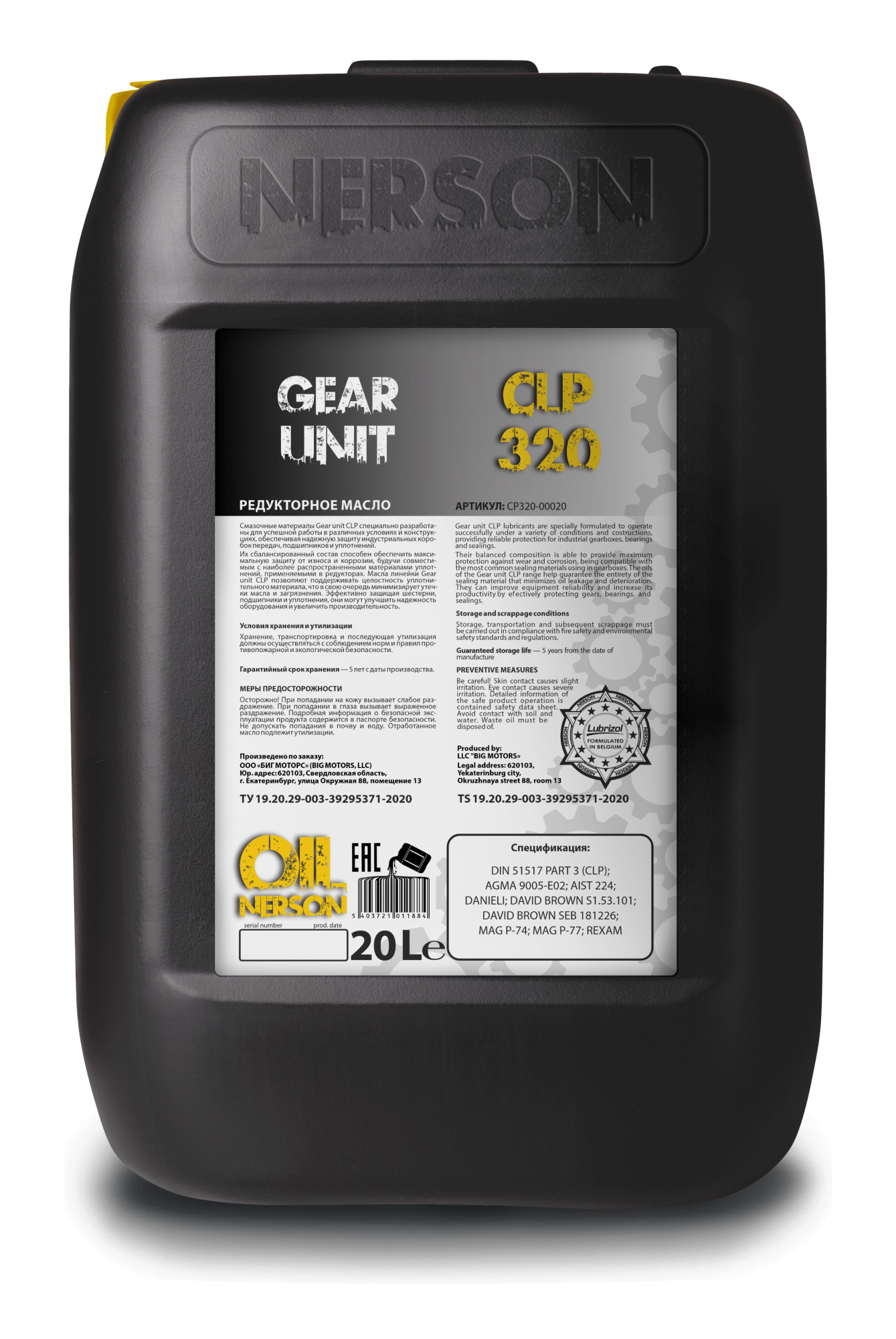 Nerson Oil Gear Unit CLP 320, 20л